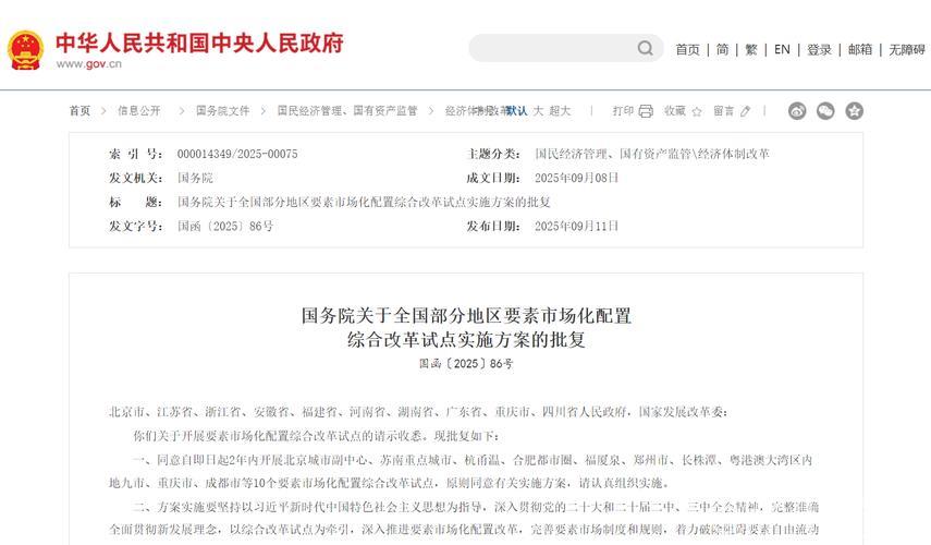 国务院全面部署要素市场化配置综合改革试点工作解读