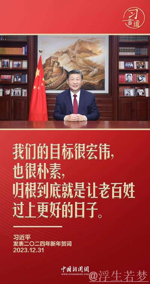 信团鼓楼话振兴，习近平：祝你们的日子越过越红火