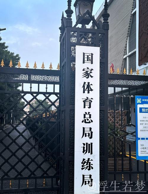 “体育总局科研所——协同创新推动运动与健康事业新发展”