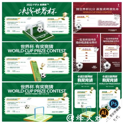 通过世界杯竞猜平台学到的足球知识