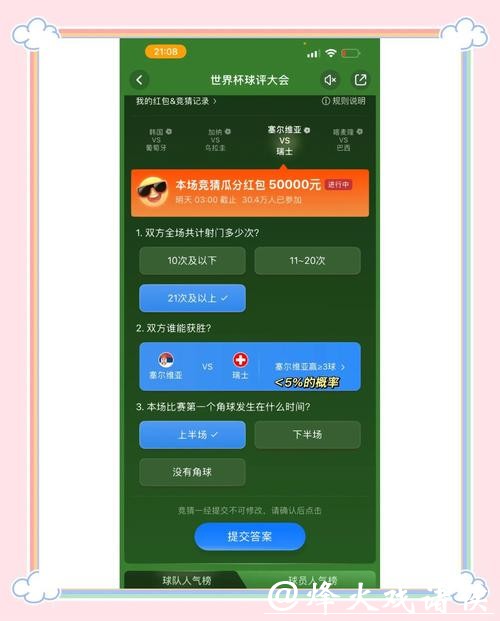 世界杯竞猜平台推荐：热门选择排行