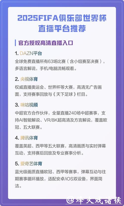 世界杯爱好者必备直播平台清单 世界杯爱好者必备直播平台清单